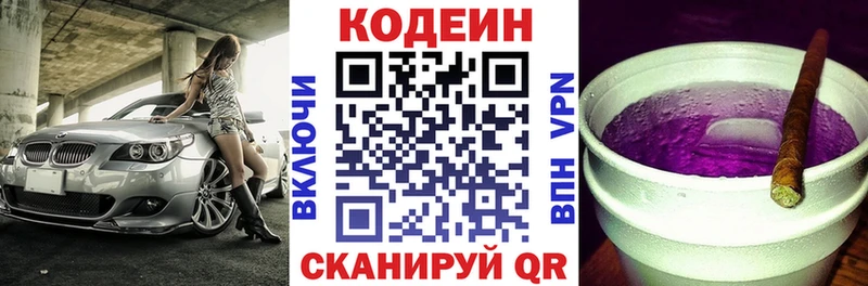 Кодеиновый сироп Lean Purple Drank Яранск